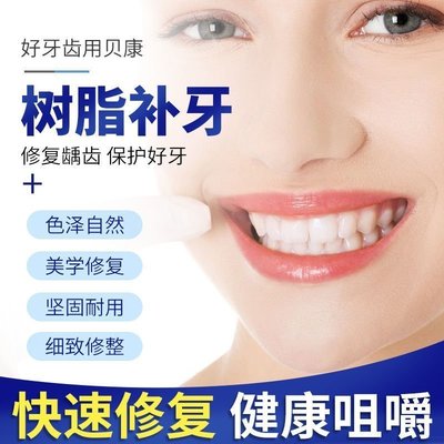 【臺灣】牙科材料自制臨時牙材料補缺牙牙縫美觀牙仿真假牙自己補牙材料