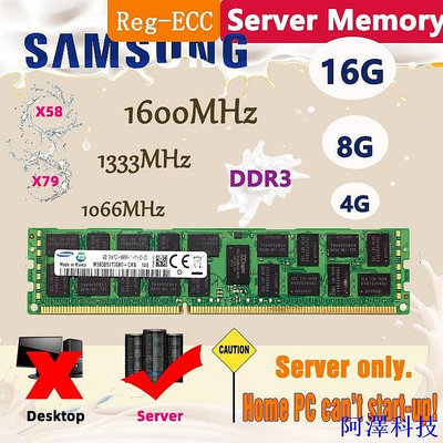 安東科技服務器內存 DDR3 4G 8G 16G PC3-10600R 1333MHz REG 240pin 內存