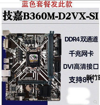 【熱賣下殺價】Gigabyte/技嘉B360M-D2V B360M D3H B365M POWER B360M-HD3