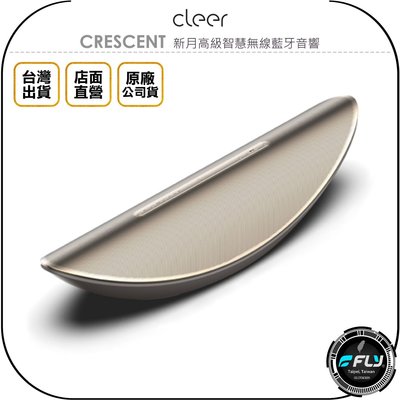 《飛翔無線3C》Cleer CRESCENT 新月高級智慧無線藍牙音響◉公司貨◉藍芽喇叭◉語音助理◉震撼音質◉多室串流