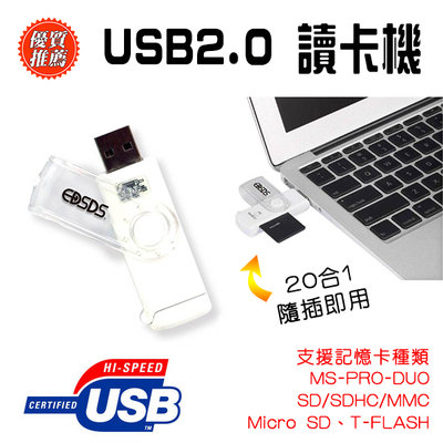 愛迪生 EDS-USB15 迷你隨身型 20合1 讀卡機 支援 SD Micro SD MMC MS T-Flash
