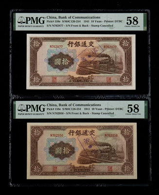 民國30年（1941年），交通銀行拾圓壞票2枚，交通銀行十元
