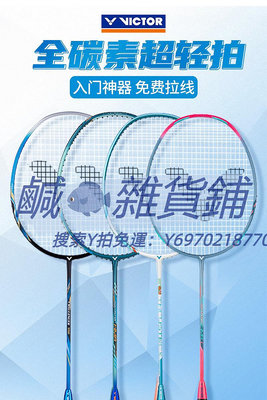 羽球拍victor勝利羽毛球拍正品旗艦店9500維克多音爆tkboom碳纖維小鐵錘