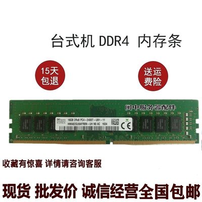 全新SK海力士16G DDR4 2400 PC4-2400T桌機記憶體條 聯想戴爾惠普