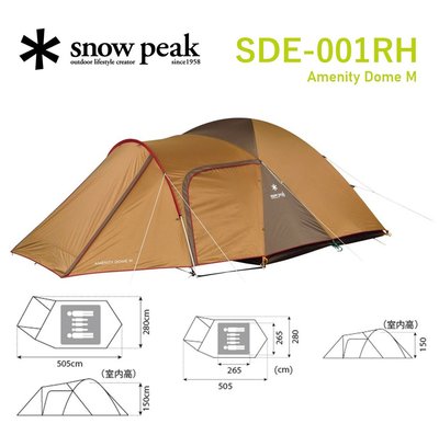 【現貨+免運】日本 SNOW PEAK SDE-001RH Amenity Dome 寢室帳(M) 2大+3小 帳篷
