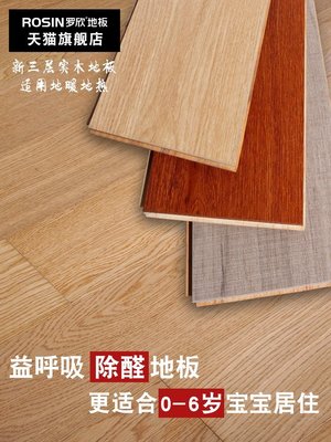 現貨熱銷-羅欣新三層多層實木復合地板原木家用地暖12mm橡木廠家*特價