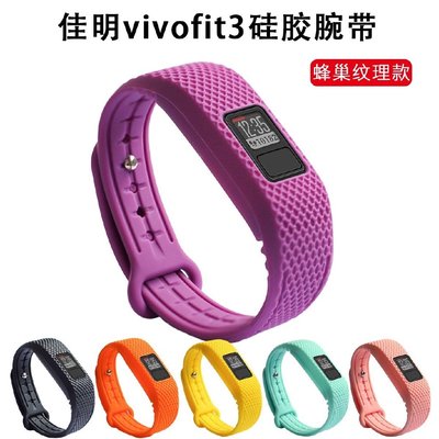 適用於Garmin佳明vivofit3錶帶 vivofit JR/JR2替換腕帶 防水錶帶 紋路透氣運動矽膠手環手錶配件