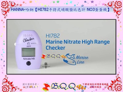 [B.Q.Q小舖]HANNA-哈鈉【HI782 手持式硝酸鹽測試比色計 NO3蛋蛋機】
