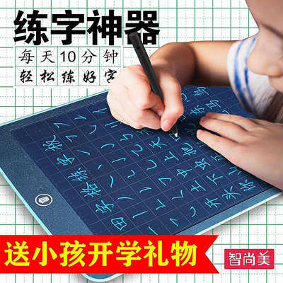 【立減20】田字格寫字板兒童液晶手寫板小孩練字黑板電子畫板開學習文具套裝