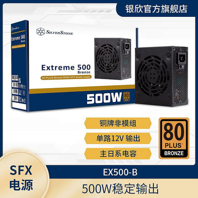銀欣350W/500W銅牌EX500-B/EX350-BFSFX電源 適ITX機箱/日系電容