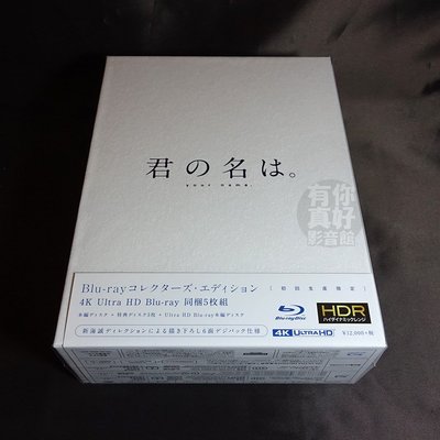 (代購) 全新日本進口《你的名字》5BD 藍光 4K Ultra HD 日版 (初回限量生産限定) 中文字幕