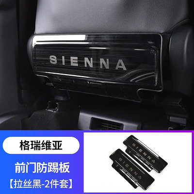 適用22款Toyota Sienna 車門防踢墊座椅防護板新Sienna內飾改裝專用裝飾