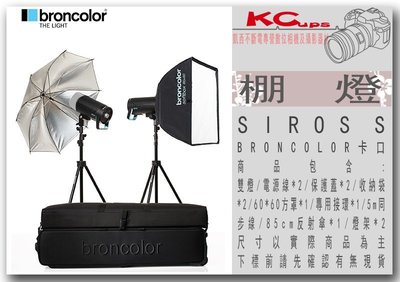 凱西影視器材【BRONCOLOR Siros 400 S 雙燈組 WiFi / RFS 公司貨】400S 不含發射器