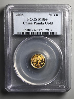 2005年熊貓1/20盎司金幣PCGS69（老標）【誠心購可議價】