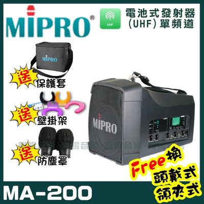~曜暘~MIPRO MA-200 單頻道迷你無線擴音機喊話器(UHF)附1隻手持麥克風 可更換為領夾或頭戴式均附專屬腰掛