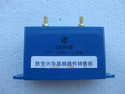 CB9G型 4UF 450V電容器 電子管燈絲旁路電容器 高頻機配件