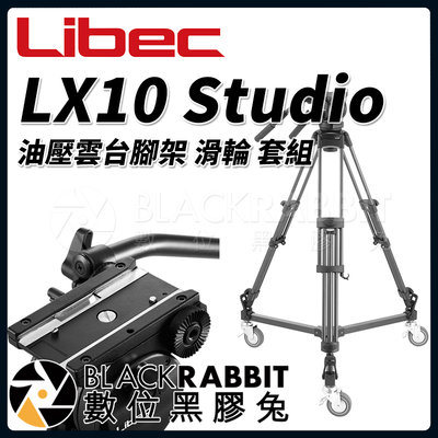 數位黑膠兔【 Libec LX10 Studio 油壓雲台 腳架 滑輪 套組 】 雲台 攝影 錄影 相機 攝影機 三腳架