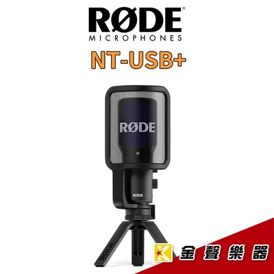 【金聲樂器】Rode NT USB + 專業級 電容式 麥克風 2022新上市 正成公司貨