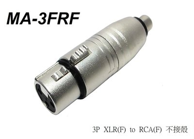 【六絃樂器】全新 Stander MA-3FRF 轉接頭 /  XLR母頭 轉 RCA母頭