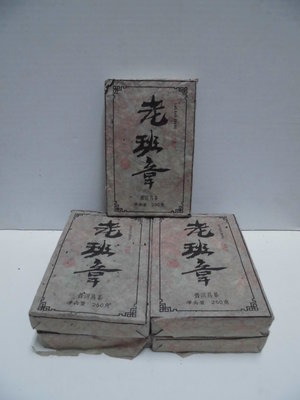 老班章(1998)普洱熟茶磚(250克)