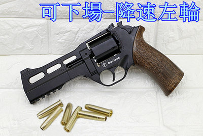 [01] 可下場-降速左輪 Chiappa Rhino 50DS 左輪 手槍 CO2槍 黑 ( 左輪槍轉輪玩具槍BB槍