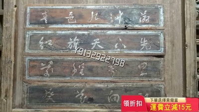 木雕花板刻字對聯一套民俗老物件 雜項 古玩擺件 老物件【古寶齋】