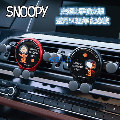 【限時下殺】車用手機支架 Snoopy史努比車用重力手機架 手機座支架 安卓蘋果導航支座