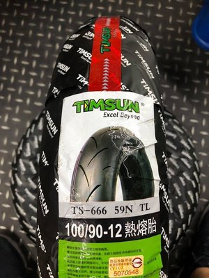 駿馬車業 騰森輪胎 TS-666 熱熔胎 100/90-12 一輪2300含裝含氮氣 Timsun 日本認證胎