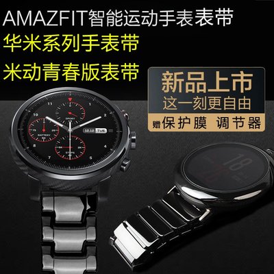小米2S華米AMAZFIT GTR智能運動版手錶 米動青春版1S 陶瓷錶鍊