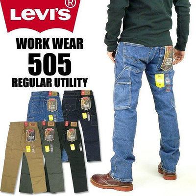 【強化纖維工作褲29腰】美國LEVIS 505 CARPENTER 淺藍 彈性 多口袋 重磅直筒褲 牛仔褲 丹寧褲501