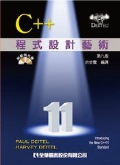 【大享】C++程式設計藝術(第九版)(國際版)(附範例光碟) 9789862803196全華06151017