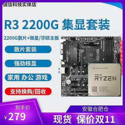 全館免運 AMD r3 2200G 3200G 2400G R5 3400GE CPU 集成顯卡搭配 主板套裝 可開發票