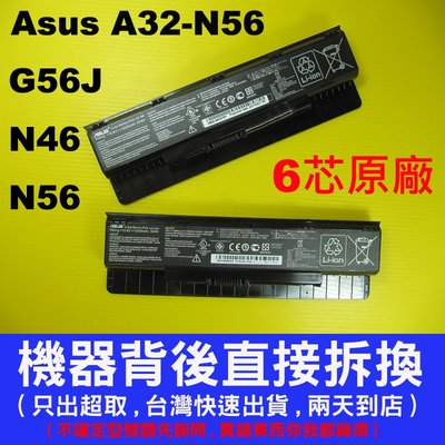 華碩 A32-N56 Asus 原廠電池 R701VB R701VJ R701VM R701 G56 N56 N46