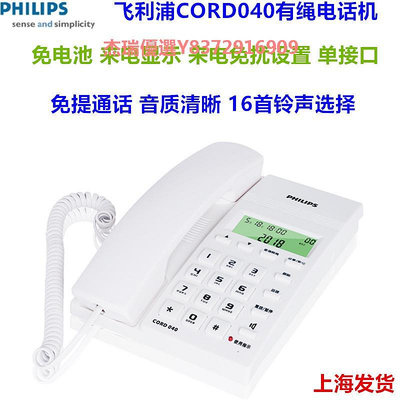 Philips飛利浦 CORD040 來電顯示電話機 家用 商務辦公  固定座機