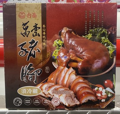 美兒小舖COSTCO好市多代購～台畜 萬巒豬腳-附沾醬(1.2kg/盒)精選國產新鮮豬肉