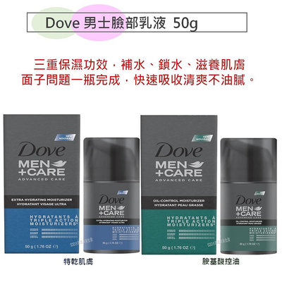 【DOVE多芬】男士臉部乳液/特乾肌膚/胺基酸控油50g【SDD水噹噹洋貨批發】