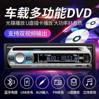 汽車用品汽車主機 12V通用型面包車載DVD播放器汽車CD主機MP3插卡
