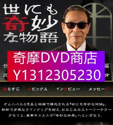 DVD專賣 2018懸疑怪誕劇：世界奇妙物語2018 春季特別篇+秋季特別篇