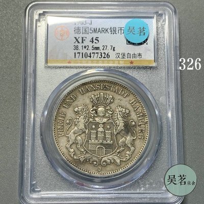 公博XF45德國1903-08年漢堡5馬克雙獅銀幣德意志鷹徽錢幣原味包郵