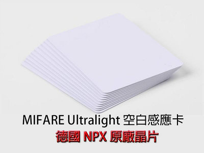 德國NXP晶片 Mifare Ultralight 可讀可寫 悠遊卡 門禁卡 NFC IC 空白卡