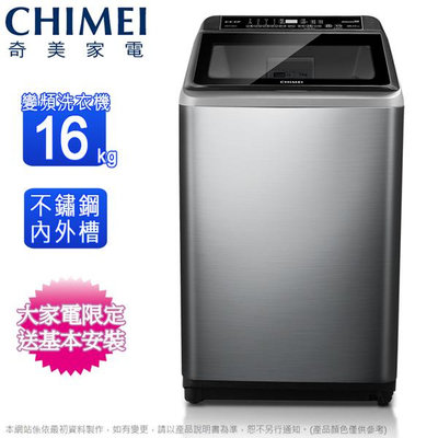 CHIMEI奇美 16公斤變頻直立式洗衣機 WS-P168VS 另有特價 WS-P188VS WS-P20LVS WS-P18XWD