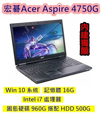 Acer英雄聯盟可玩SSD960G+HDD500G 4750G 14吋獨顯 i7 Win10系統 記憶體16G