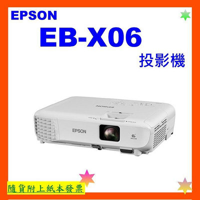台灣公司貨+開發票 EPSON EB-X06高亮彩商用投影機 EBX06投影機 X06投影機