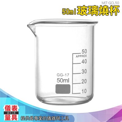 GCL50 玻璃燒杯50ml 錐形瓶瓶底燒杯 玻璃刻度量筒 儀表量具