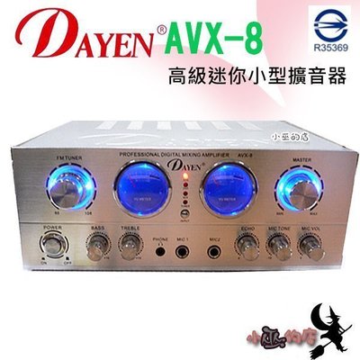 「小巫的店」實體店面＊(AVX-8)Dayen 高級小型擴音器‥有FM調頻選台功能