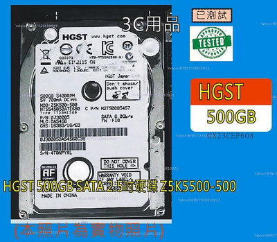 【公司倉庫 出清】HGST 500GB SATA 2.5吋硬碟 Z5K5500-500【GX23CEP608】