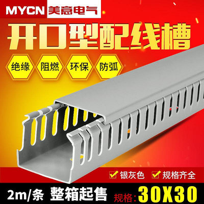 30*30銀灰色絕緣配線槽 明裝 pvc 塑料布線槽 100米/箱明線電線槽
