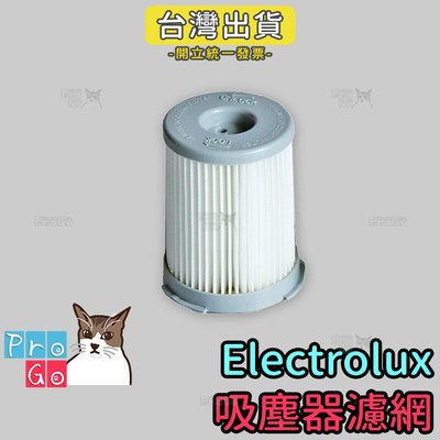 【ProGo】Electrolux伊萊克斯 副廠濾心 濾網濾芯Z1630 Z1650 Z1660 Z1665 Z1670