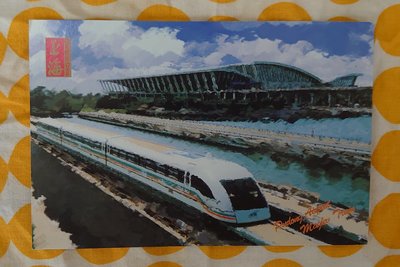 上海市磁浮列車明信片