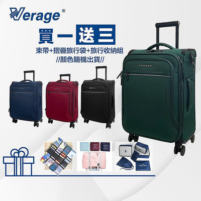 Verage 維麗杰 19吋 24吋 29吋 登機箱 輕量行李箱 可加大容量 手電筒拉桿 抗菌內裏 托雷多系列旅行箱